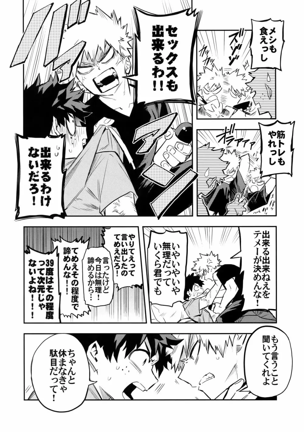 風邪引きかっちゃんと僕の攻防戦 Page.7