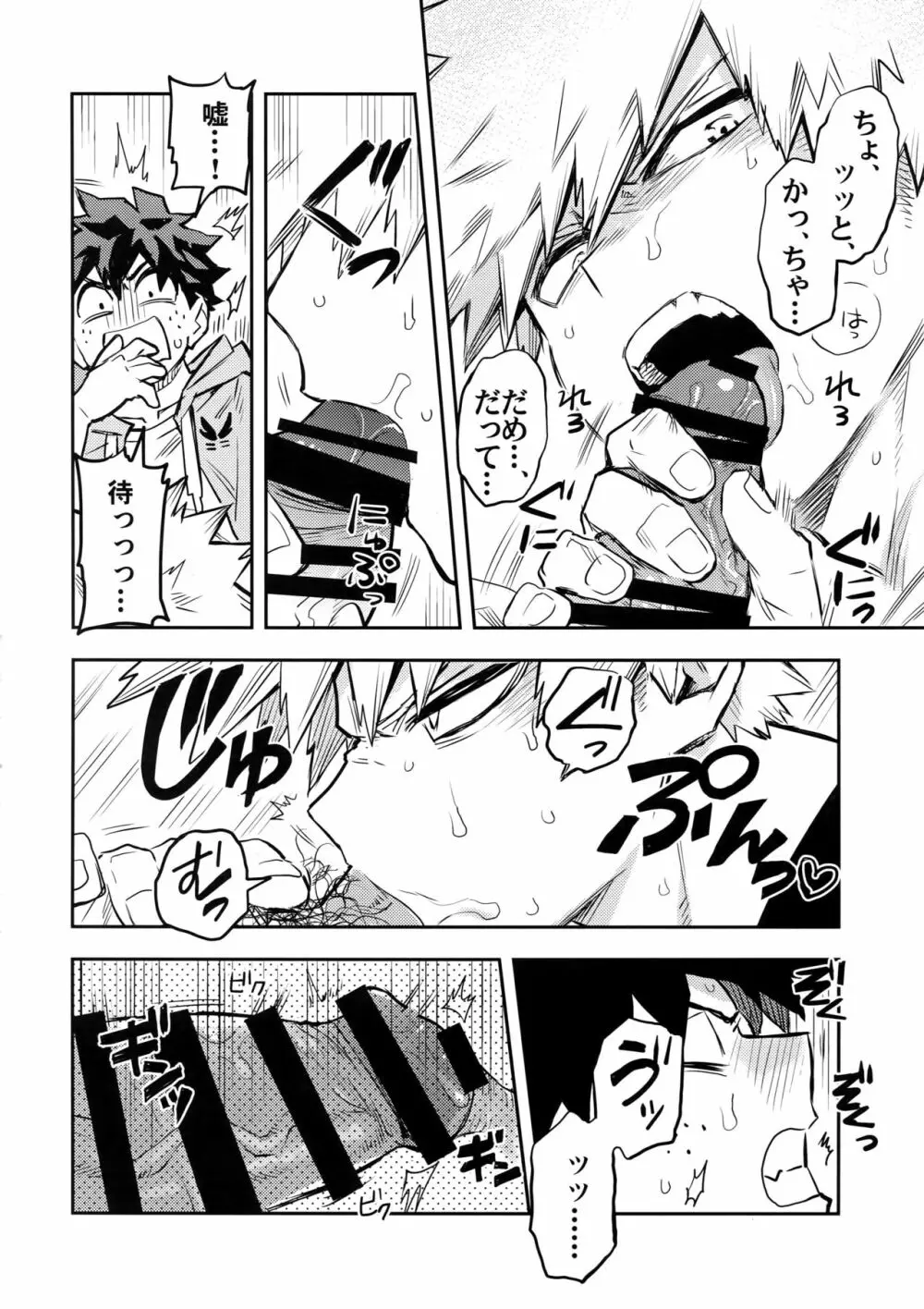 風邪引きかっちゃんと僕の攻防戦 Page.9