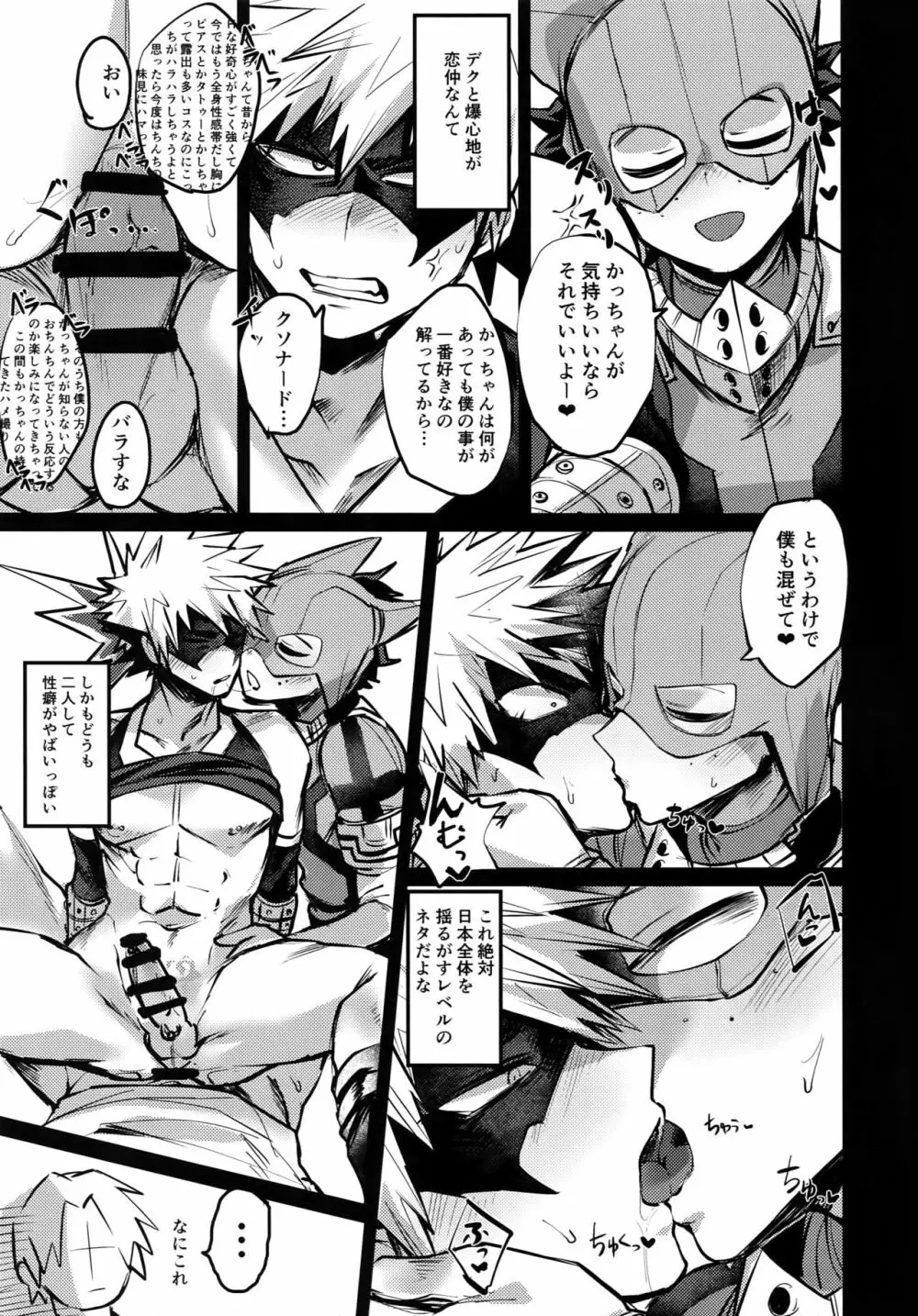 インモラルヒーロー Page.12