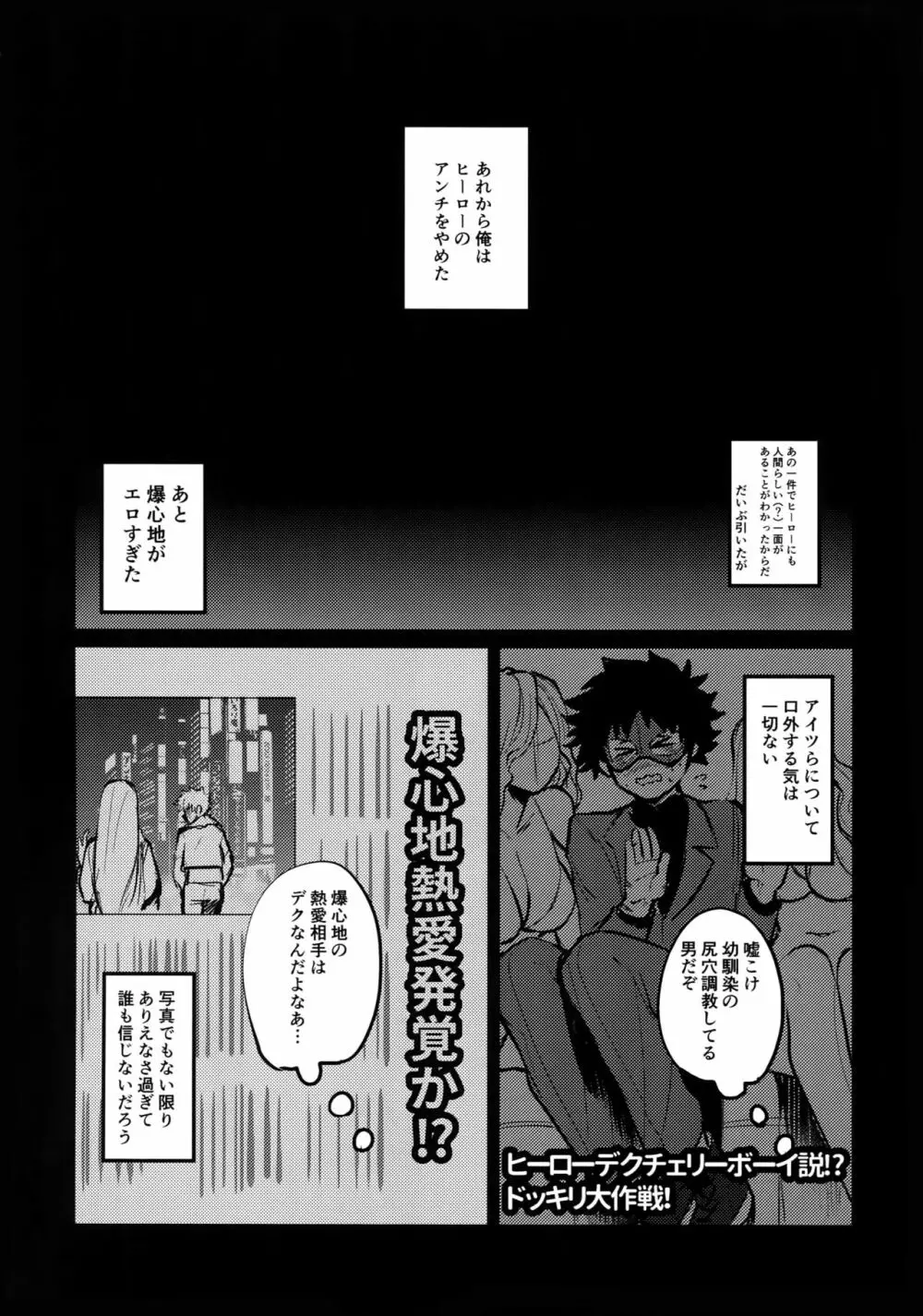 インモラルヒーロー Page.19