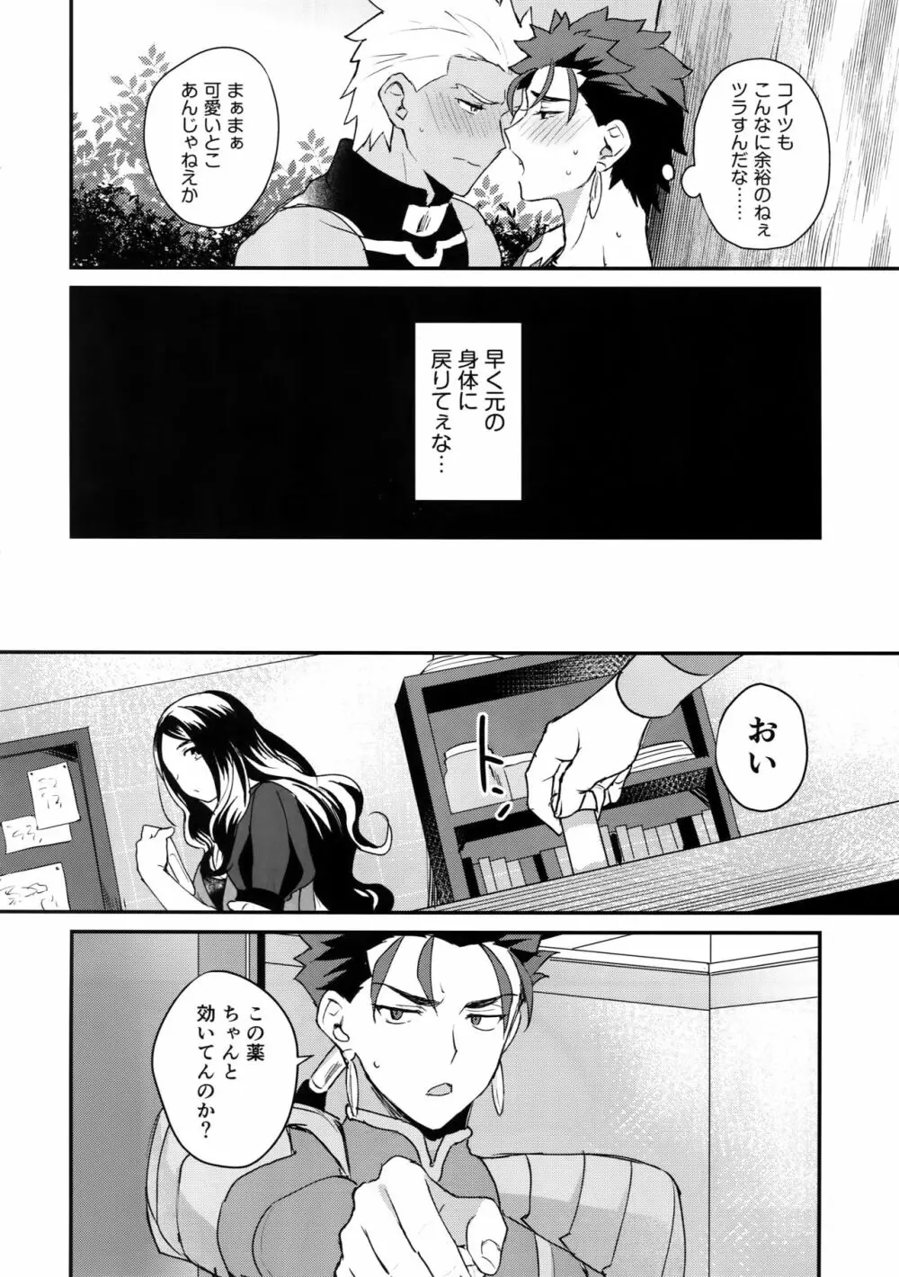 αのランサーが無理矢理ッΩにされてヒドい目にあう話 Page.29