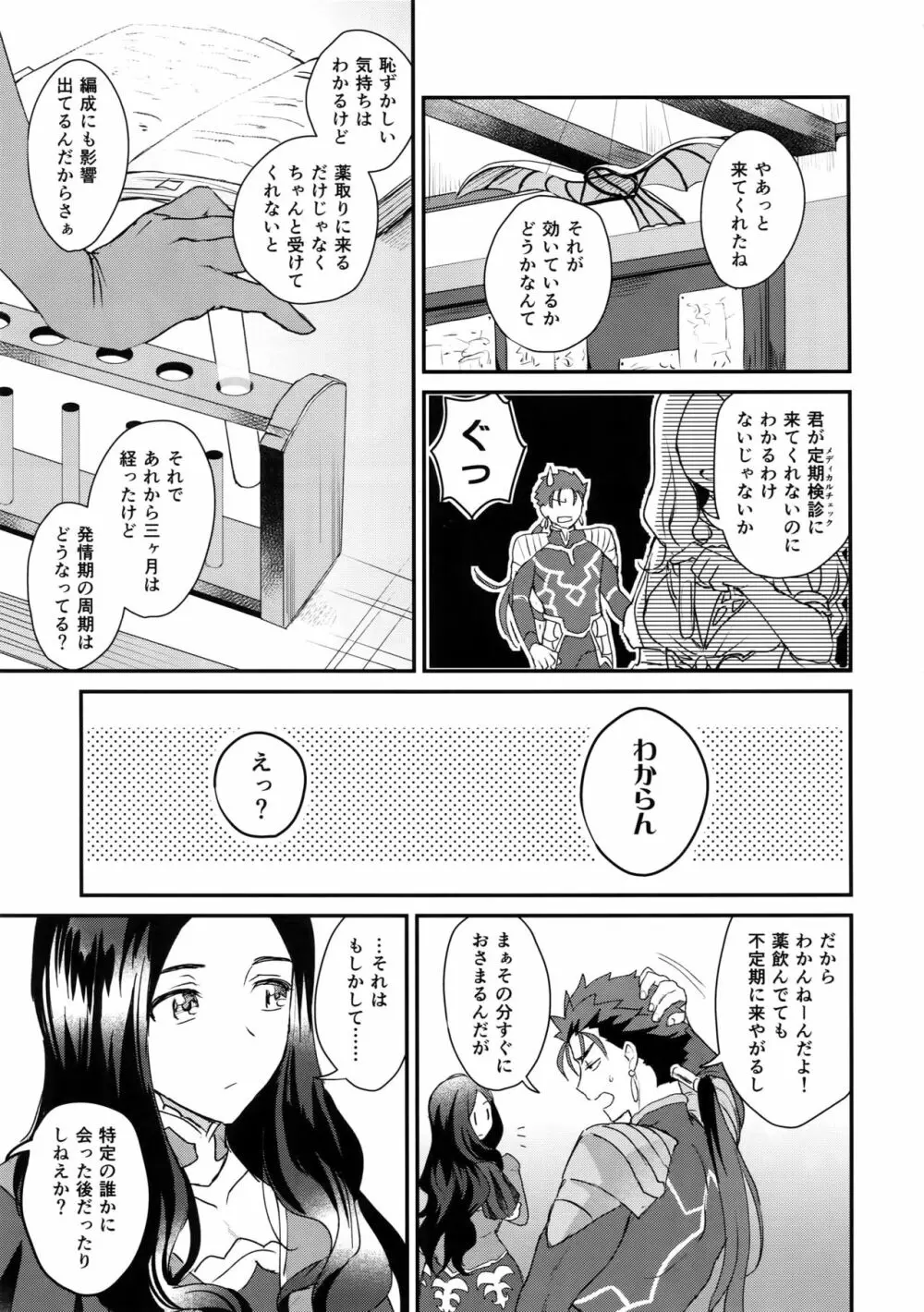 αのランサーが無理矢理ッΩにされてヒドい目にあう話 Page.30