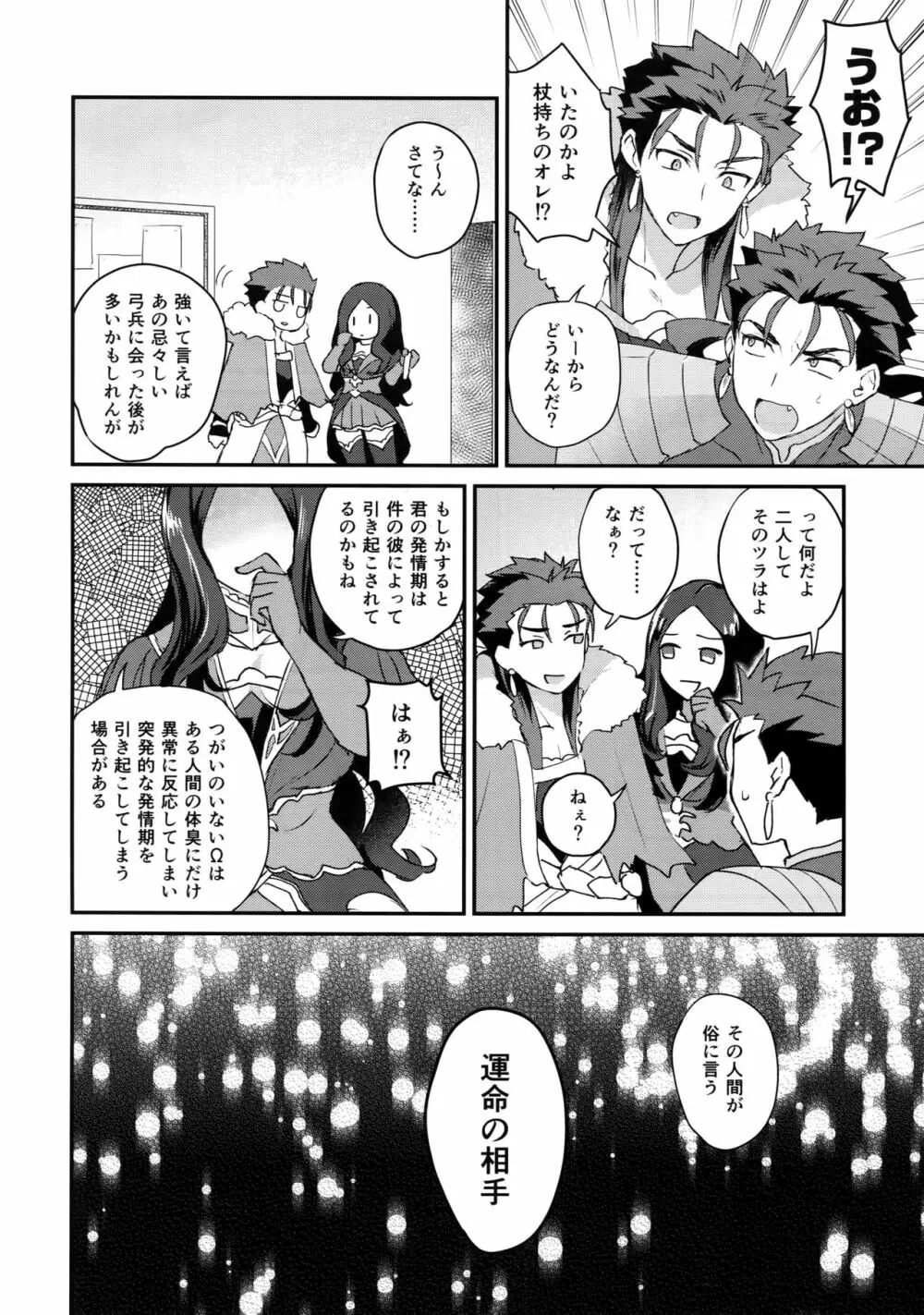 αのランサーが無理矢理ッΩにされてヒドい目にあう話 Page.31