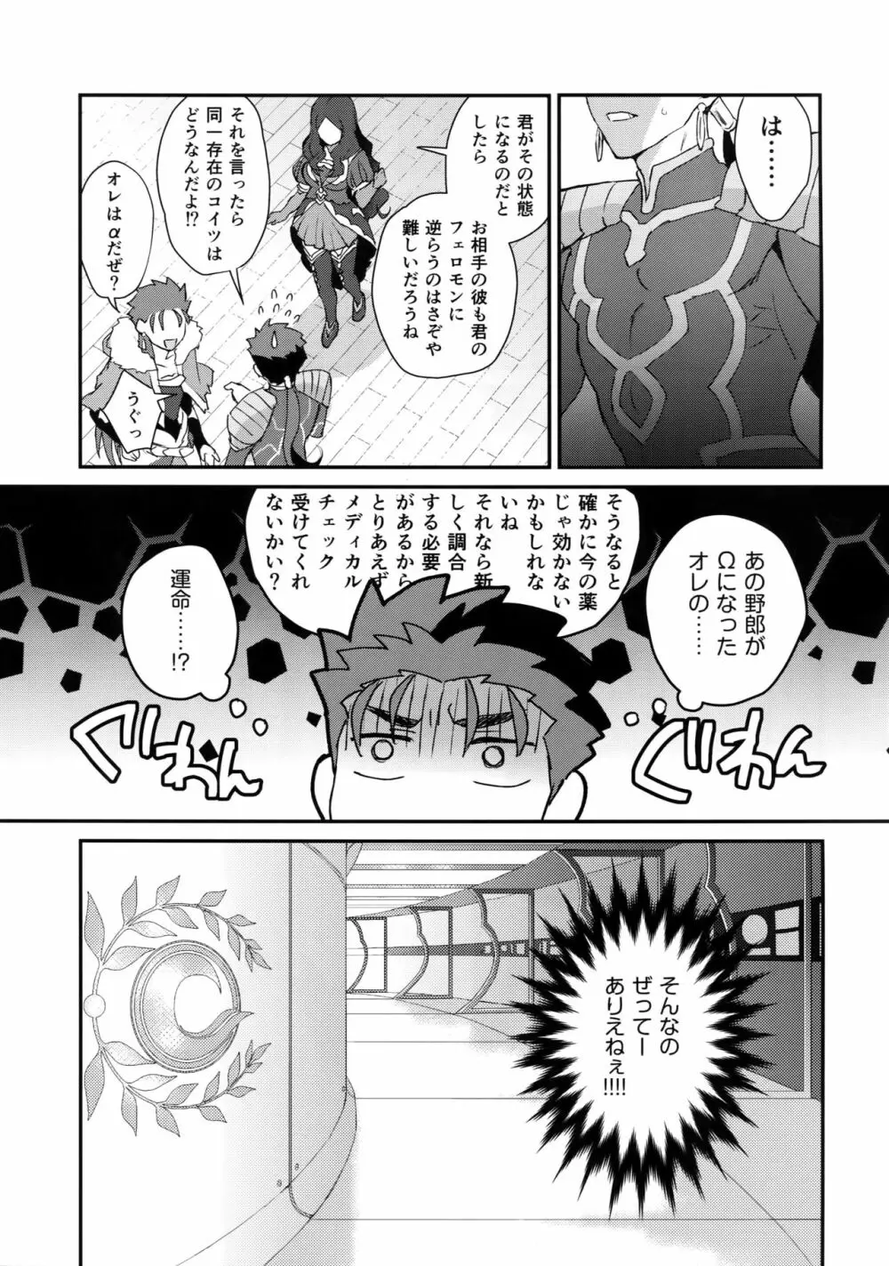 αのランサーが無理矢理ッΩにされてヒドい目にあう話 Page.32