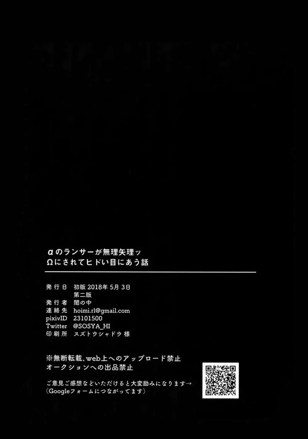 αのランサーが無理矢理ッΩにされてヒドい目にあう話 Page.49