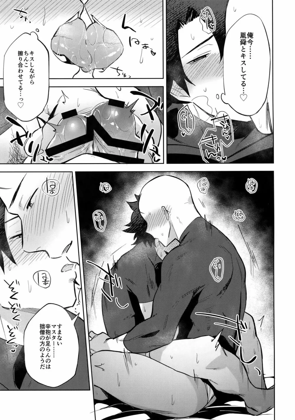 坊主とふしだら Page.18