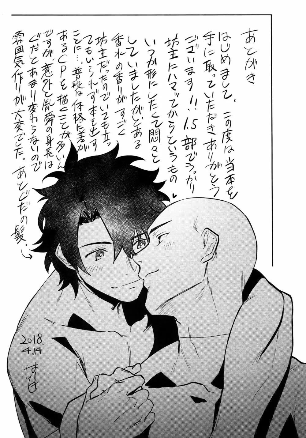 坊主とふしだら Page.28