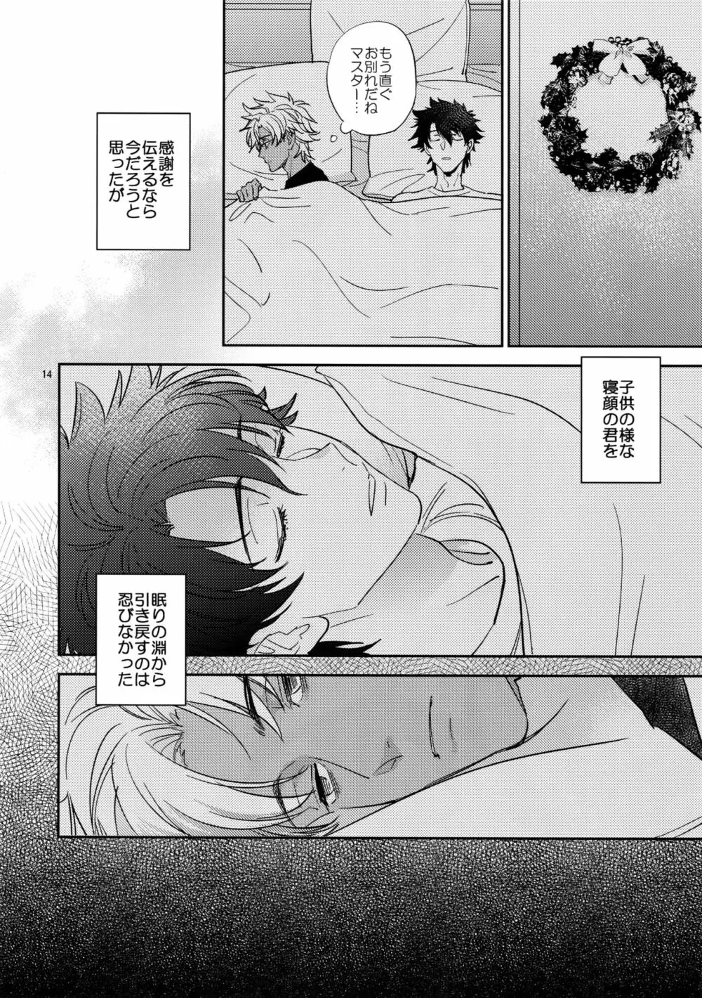 僕は君と世界を Page.13