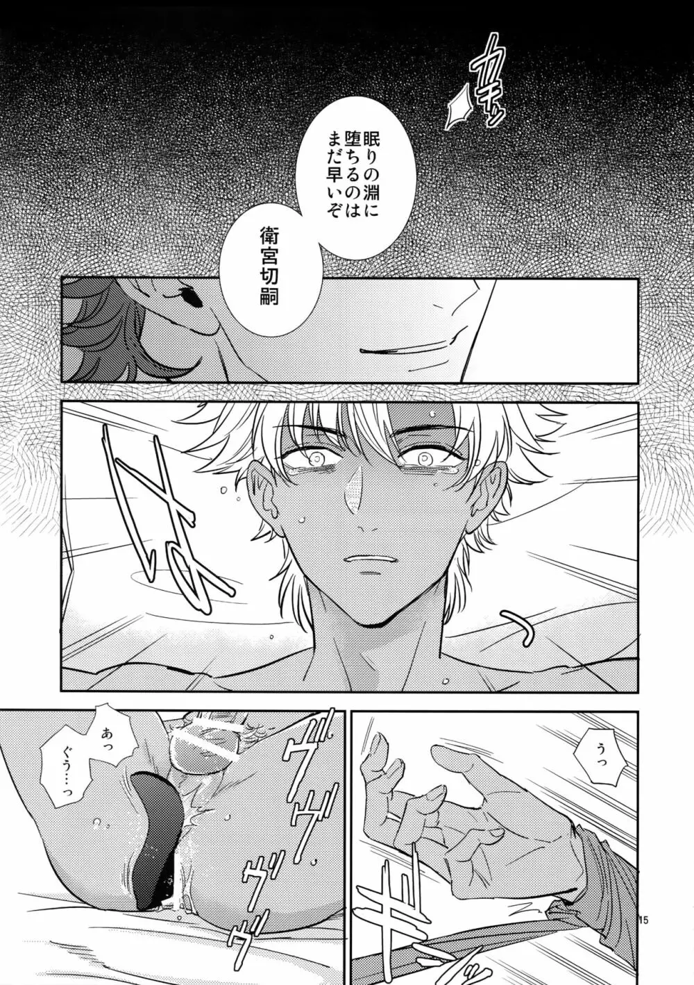 僕は君と世界を Page.14