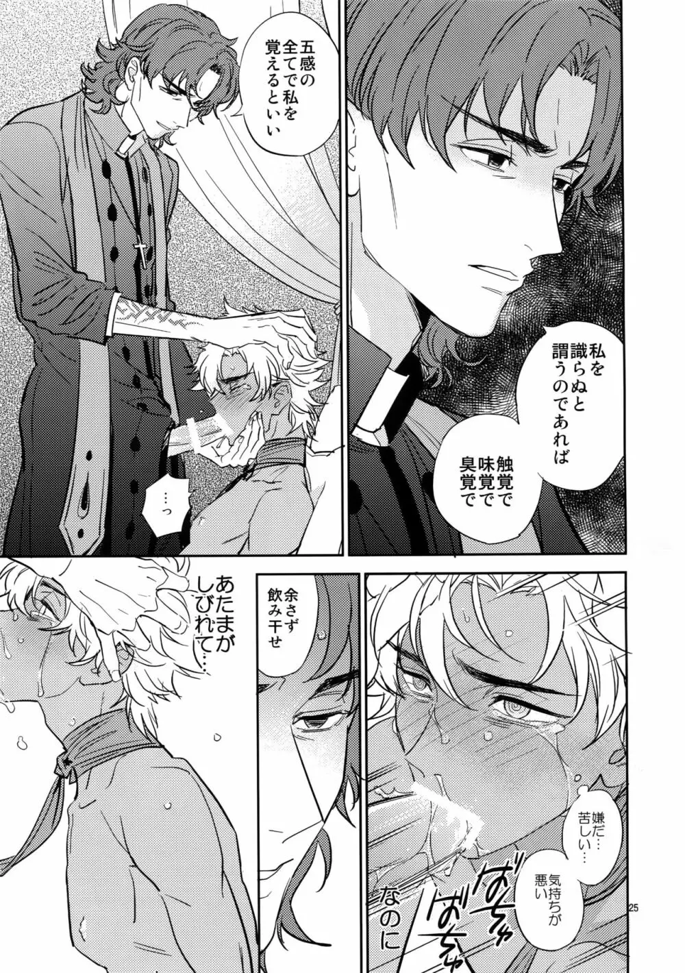 僕は君と世界を Page.24