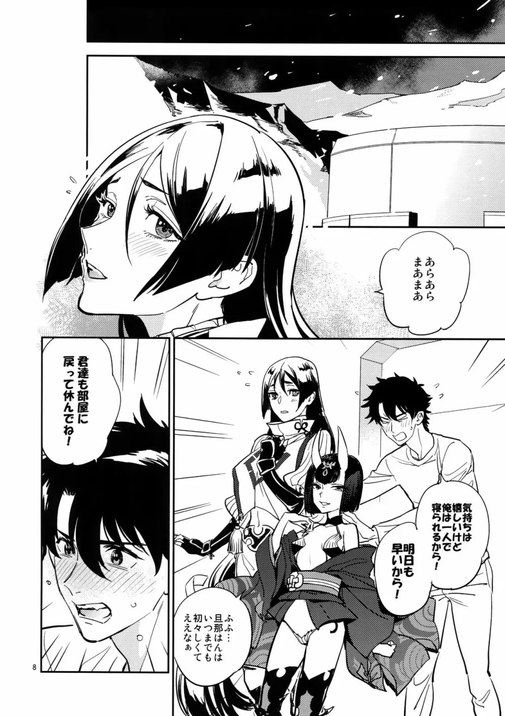 僕は君と世界を Page.7