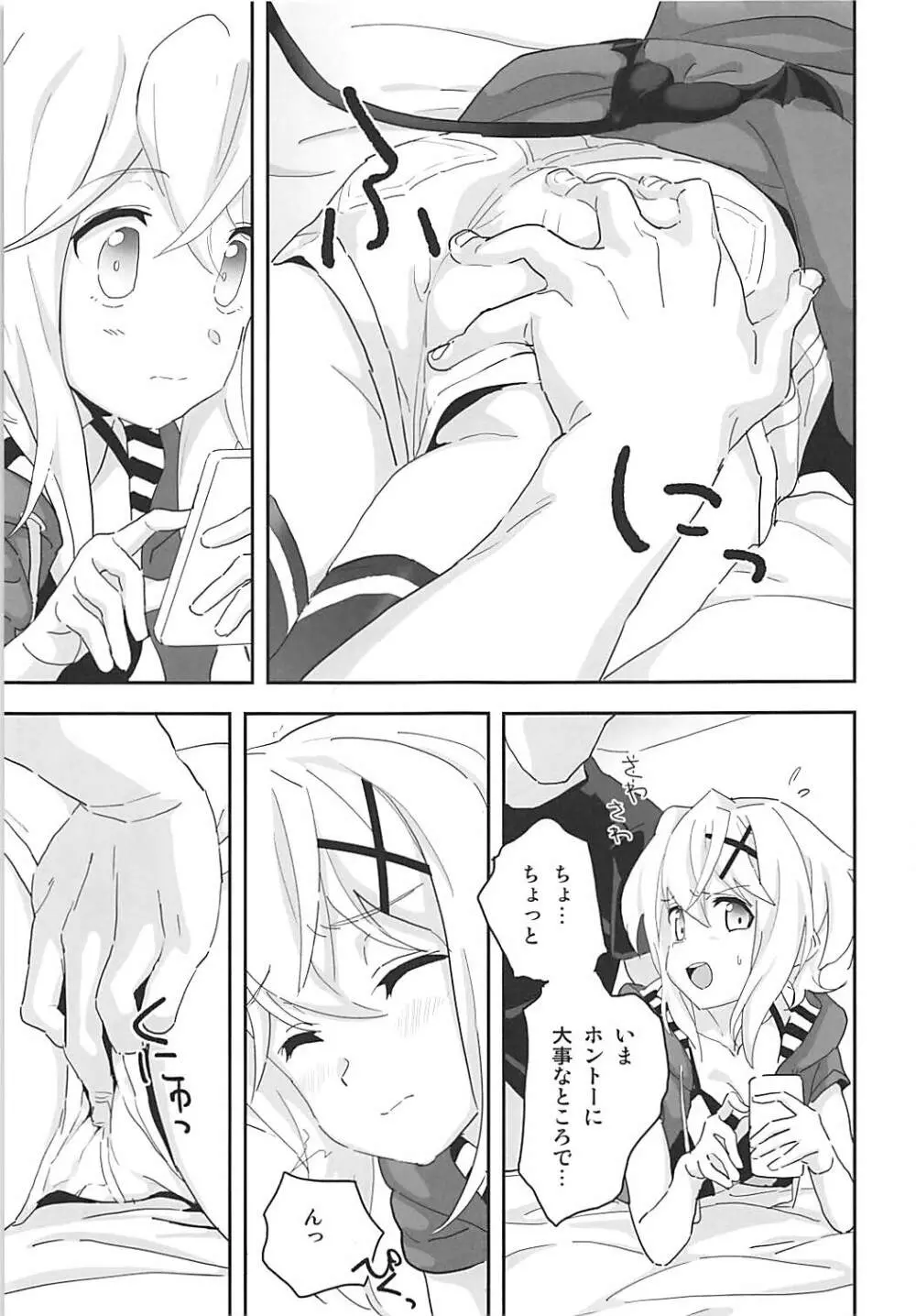 切ちゃんと。 Page.4