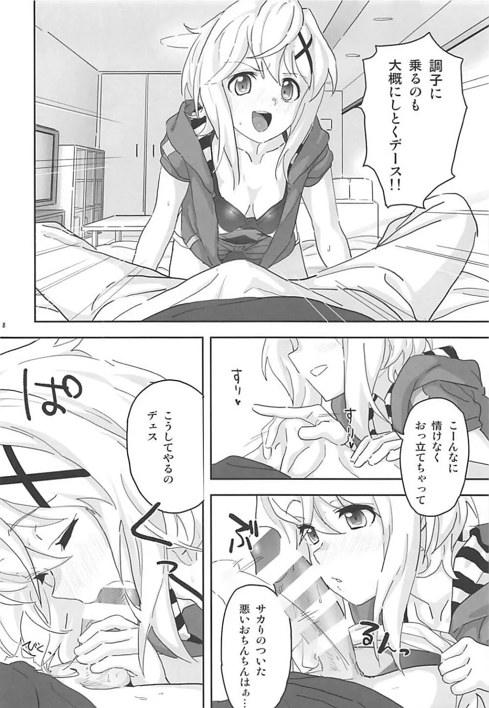 切ちゃんと。 Page.7