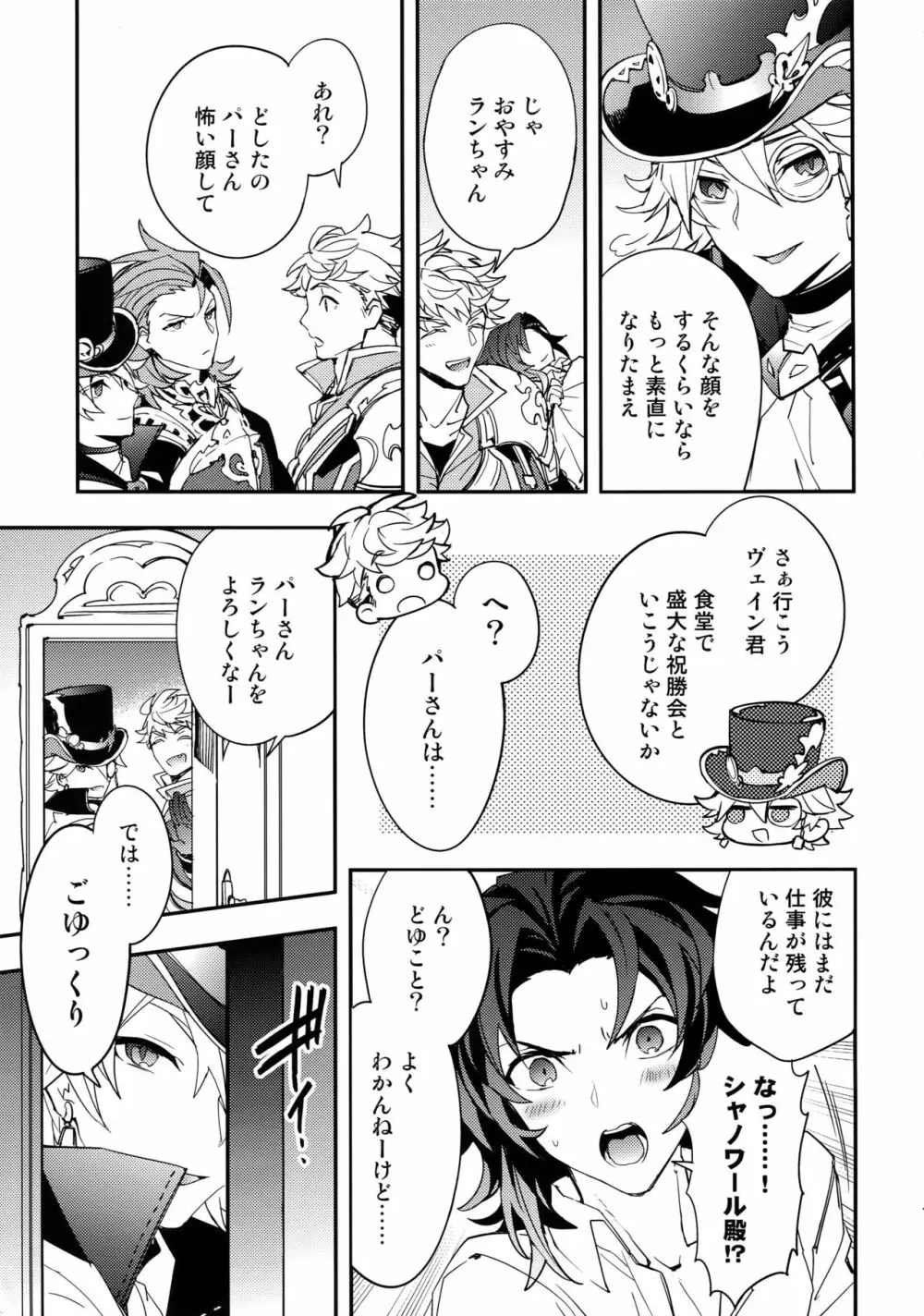 蠱惑 -テンプテーション- Page.10