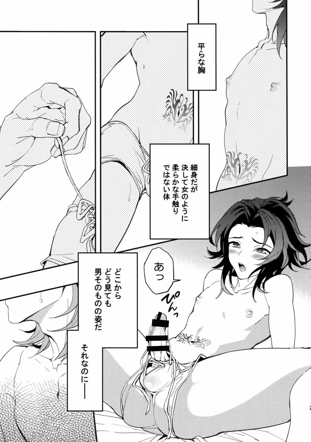 蠱惑 -テンプテーション- Page.22