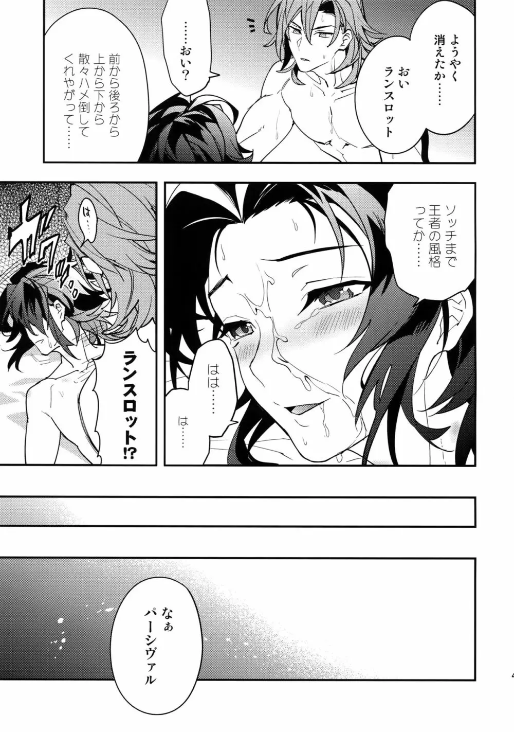 蠱惑 -テンプテーション- Page.42