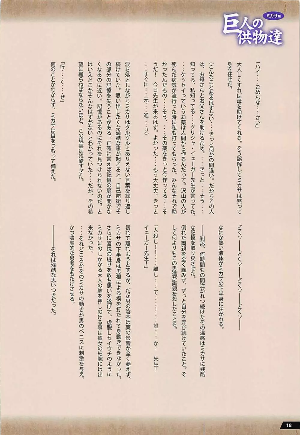巨人の供物達 ミカサ編 Page.17