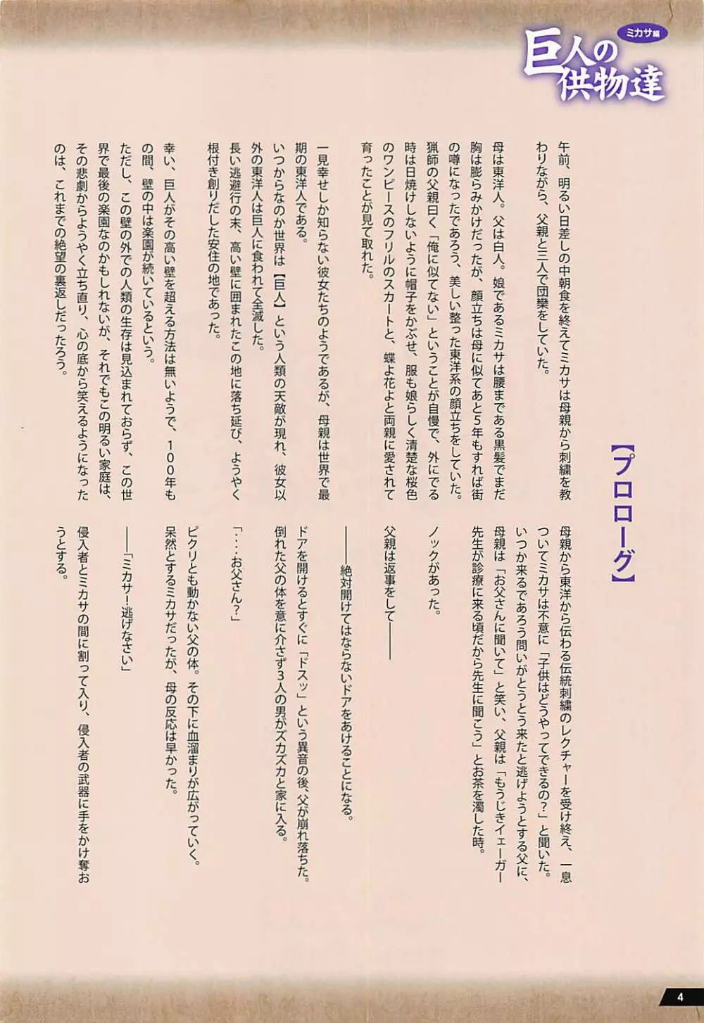 巨人の供物達 ミカサ編 Page.3