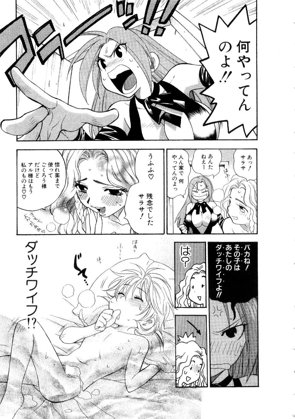 ほしがりないもうと Page.111