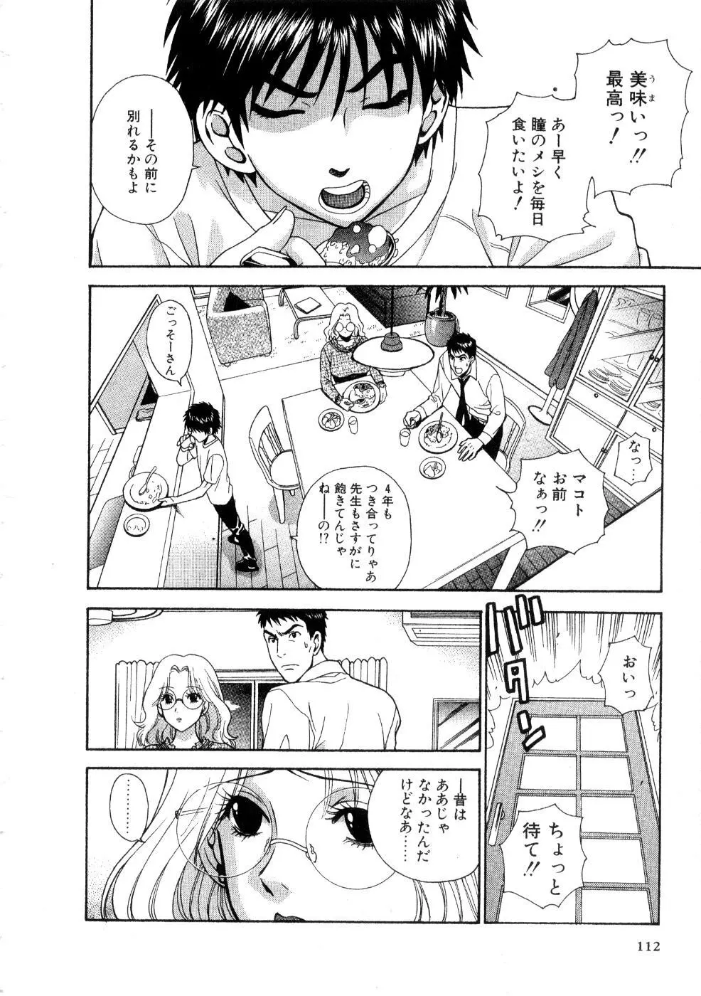 ほしがりないもうと Page.114