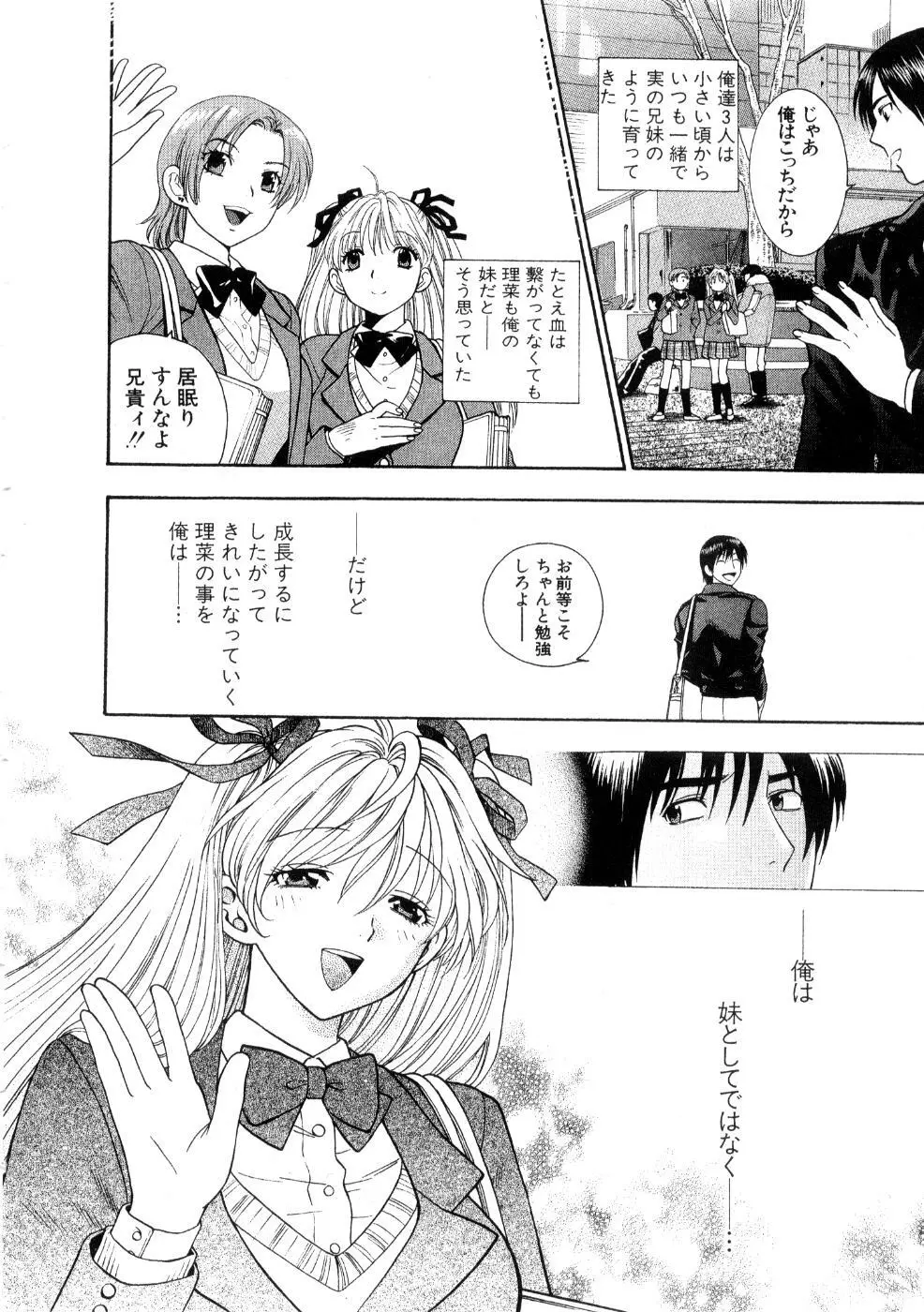 ほしがりないもうと Page.12