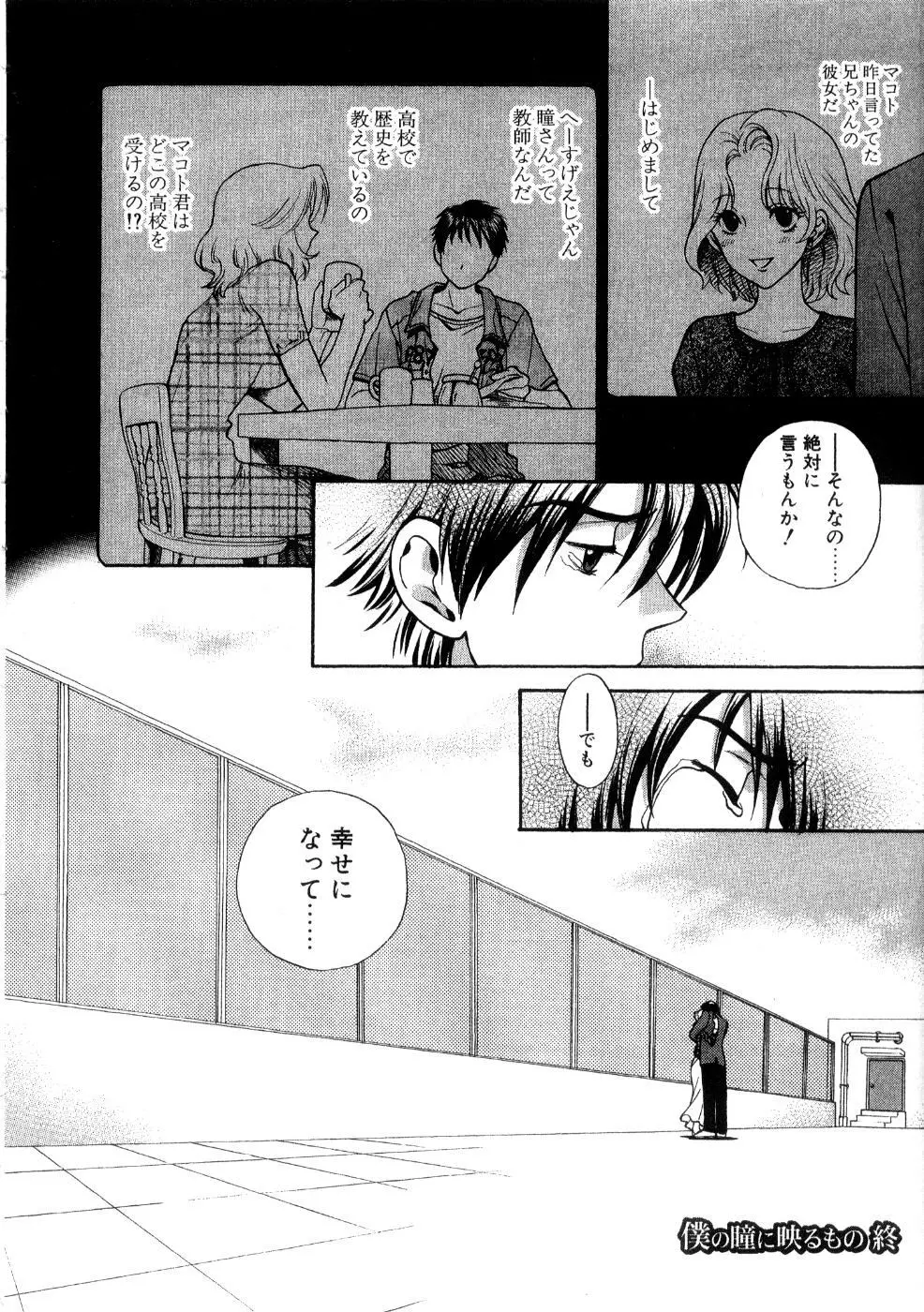 ほしがりないもうと Page.124