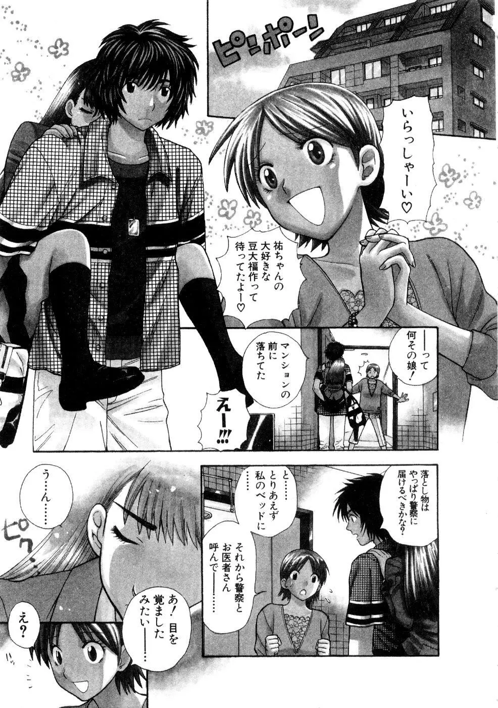 ほしがりないもうと Page.127