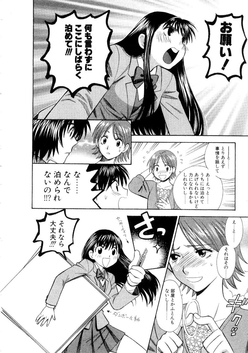 ほしがりないもうと Page.130