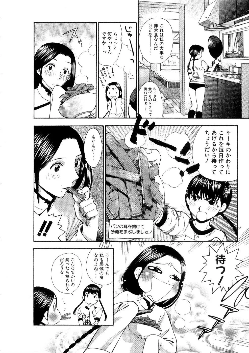 ほしがりないもうと Page.136