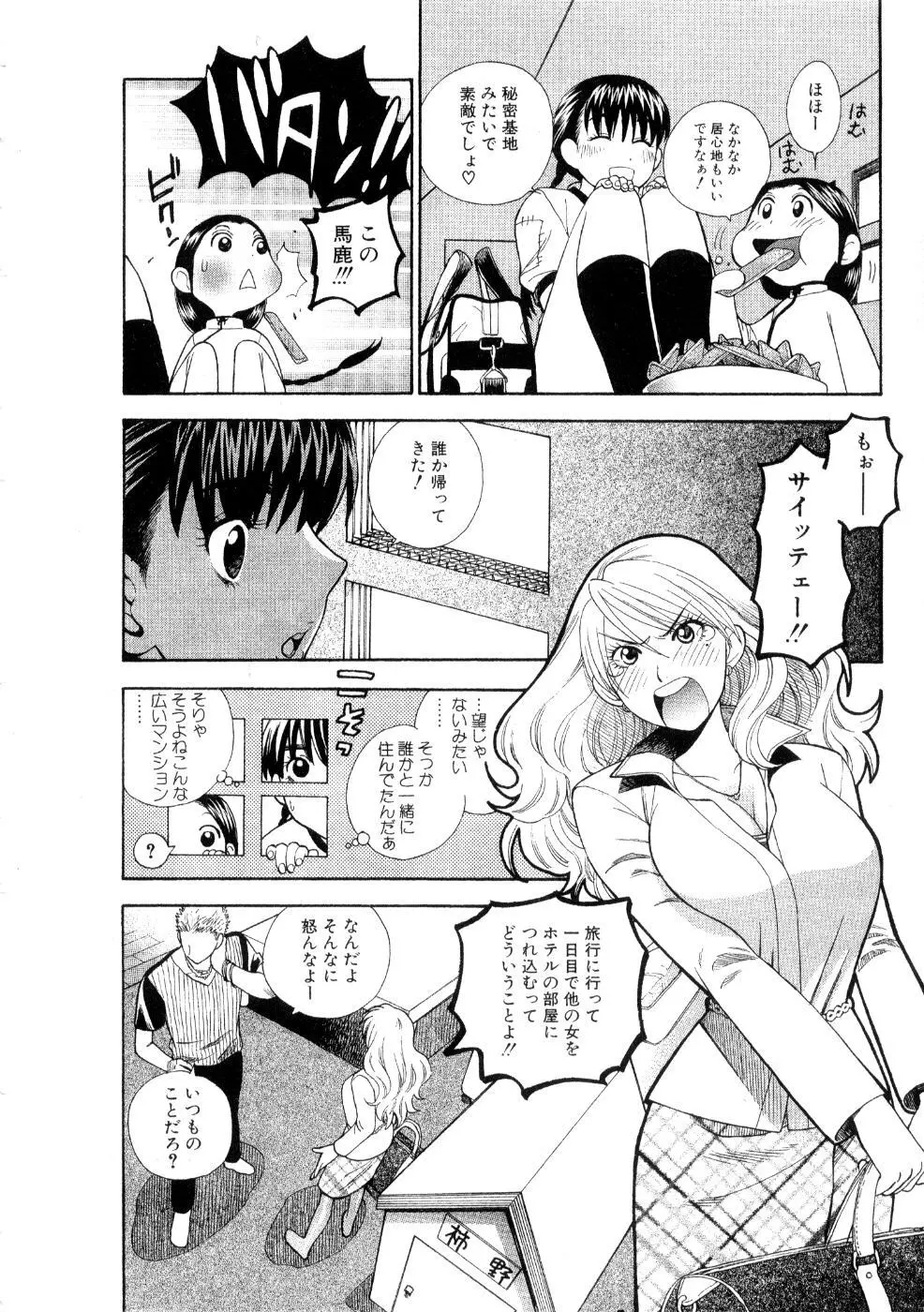 ほしがりないもうと Page.138