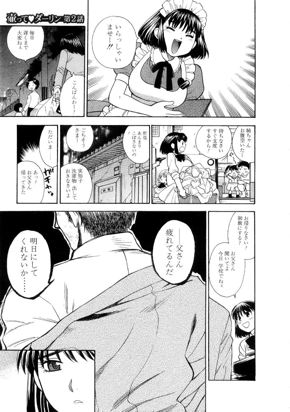 ほしがりないもうと Page.145