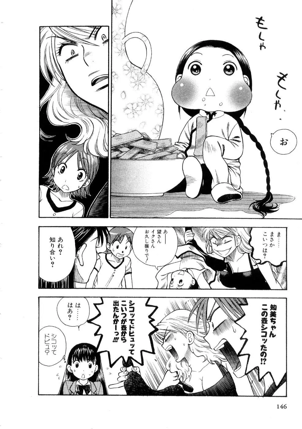 ほしがりないもうと Page.148