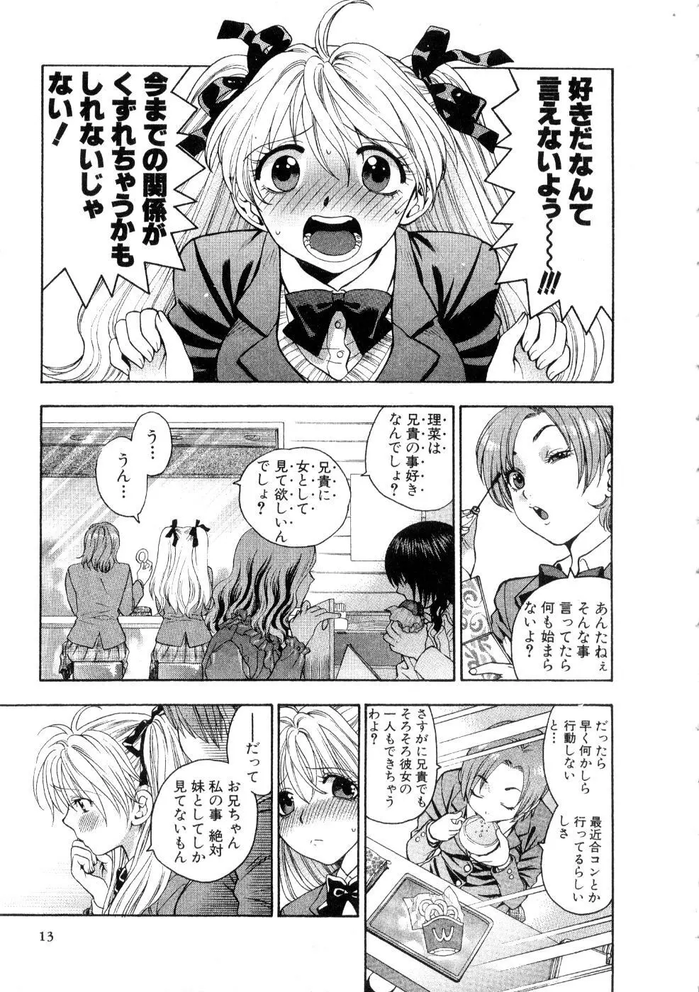 ほしがりないもうと Page.15