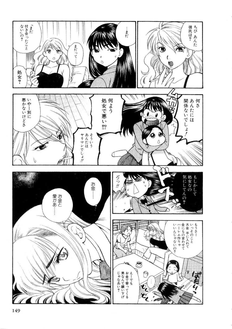 ほしがりないもうと Page.151