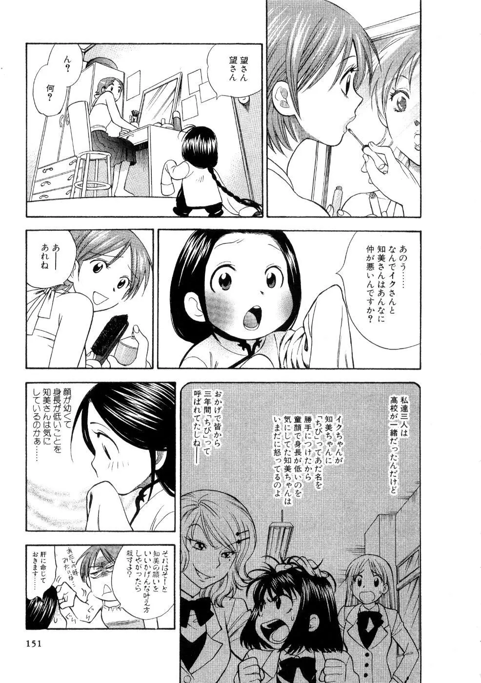 ほしがりないもうと Page.153