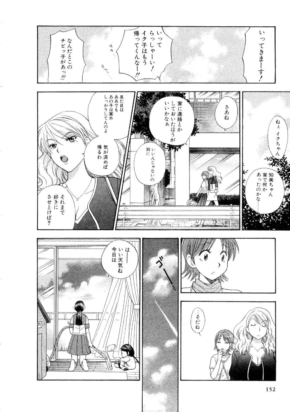 ほしがりないもうと Page.154