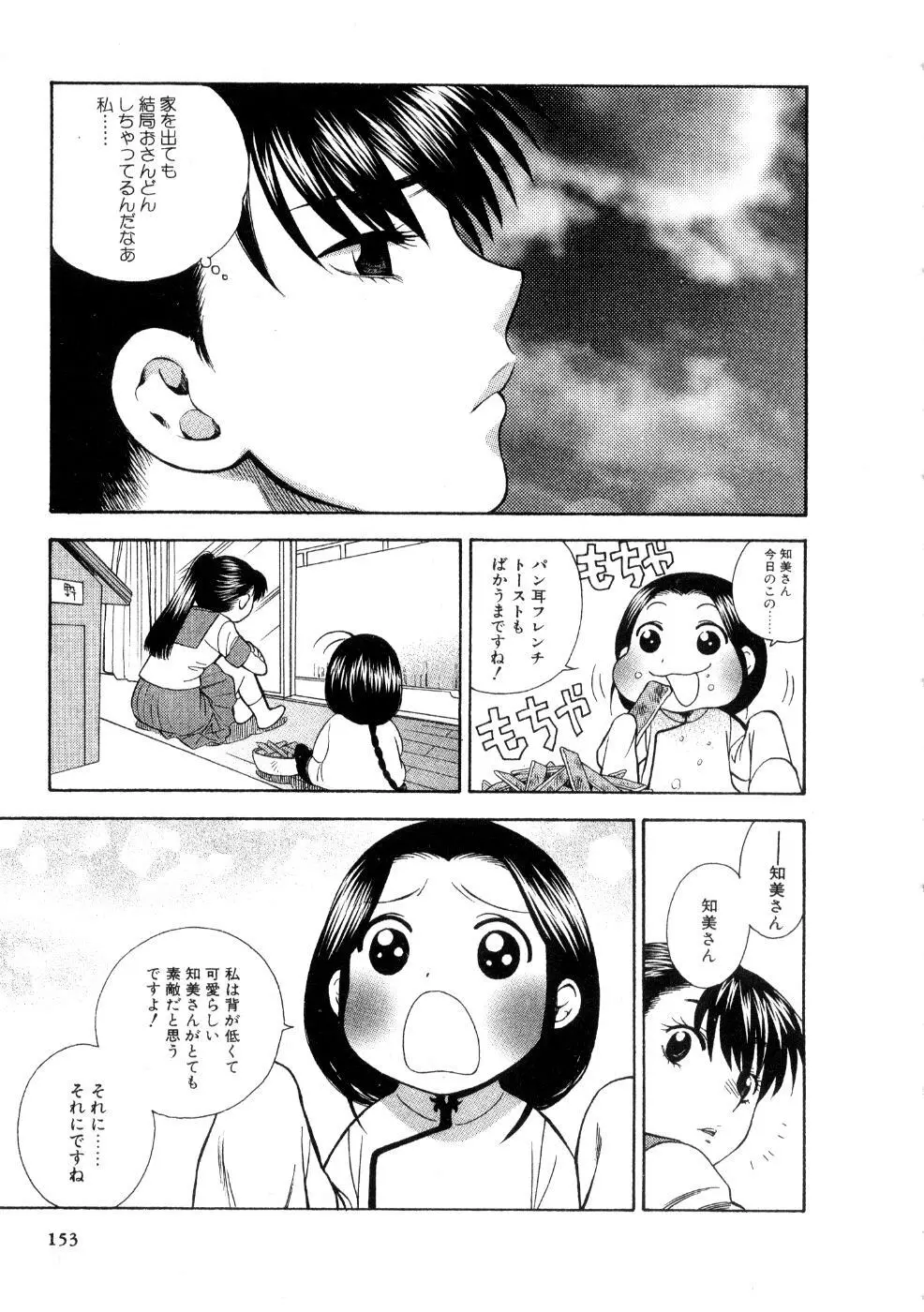 ほしがりないもうと Page.155