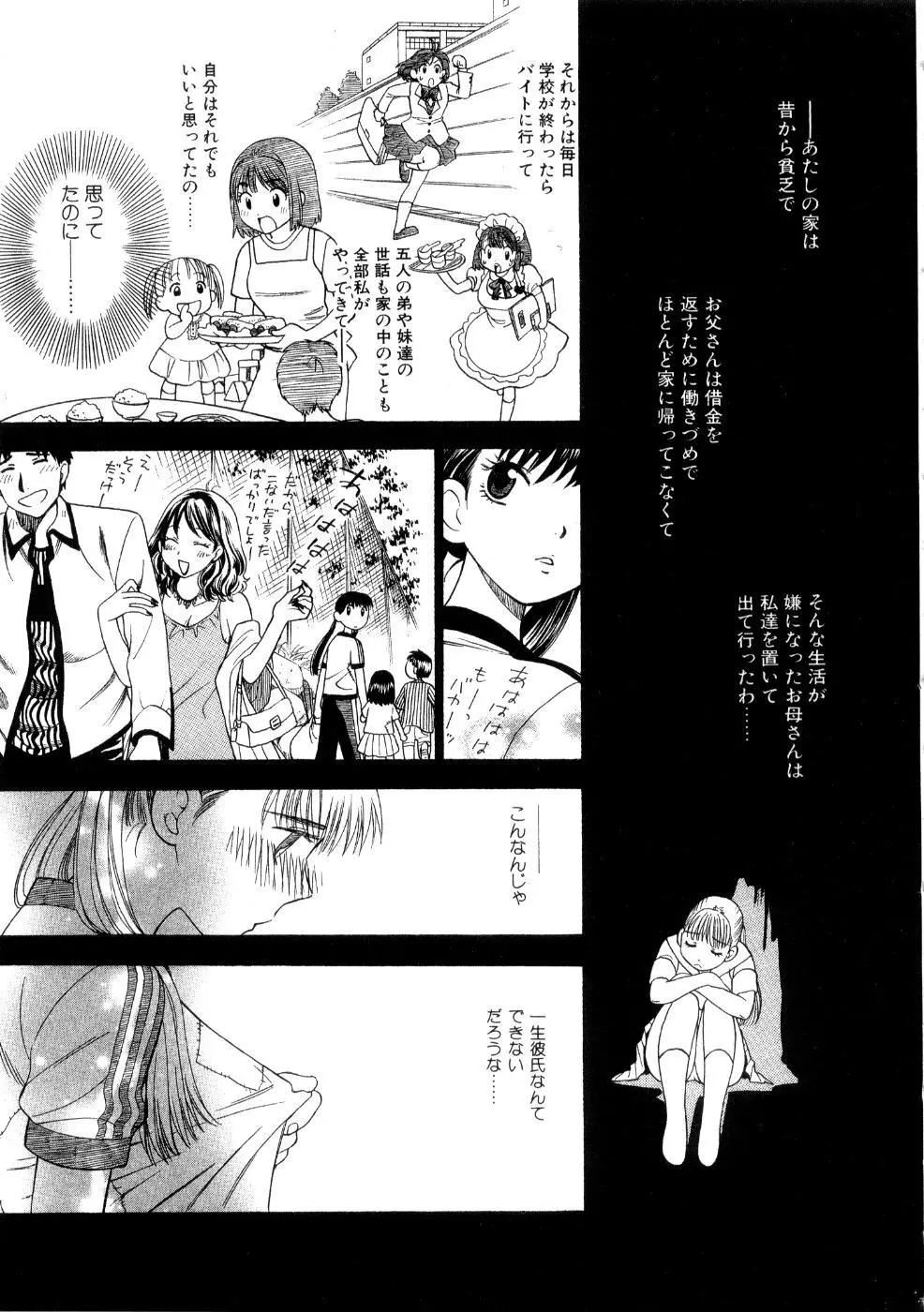 ほしがりないもうと Page.157