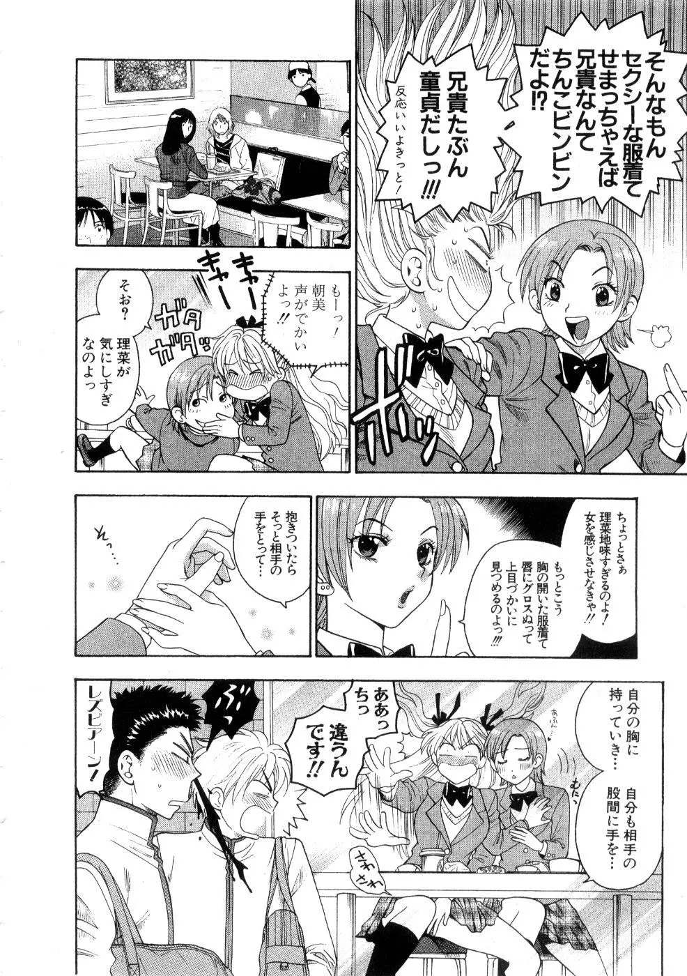 ほしがりないもうと Page.16