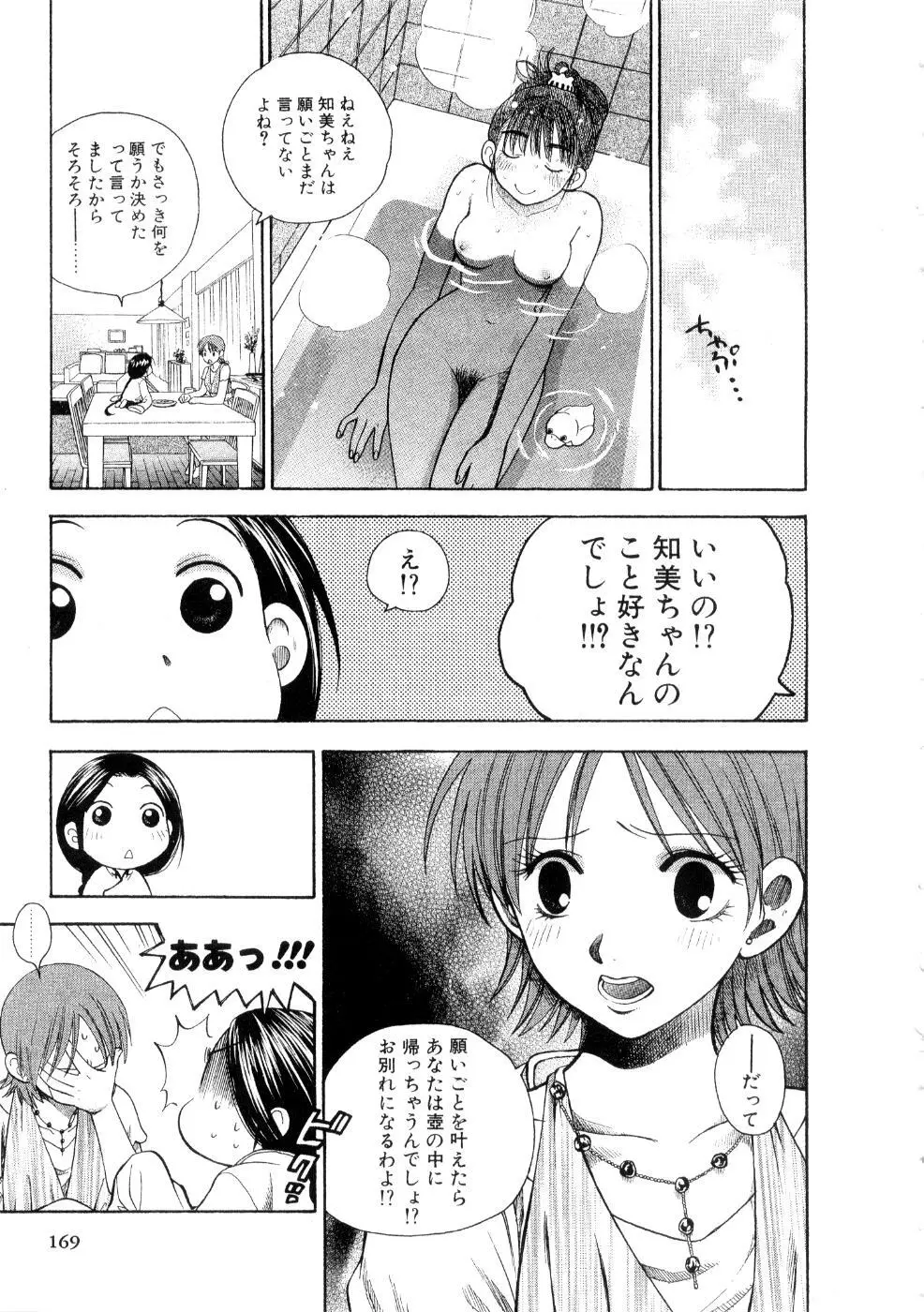 ほしがりないもうと Page.171