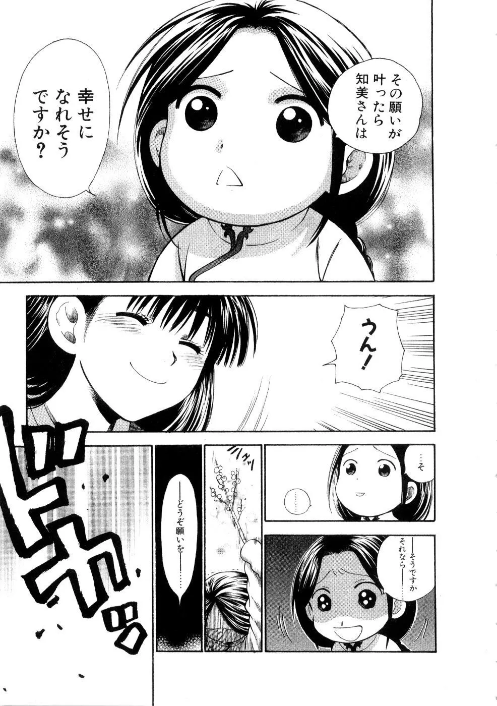 ほしがりないもうと Page.173