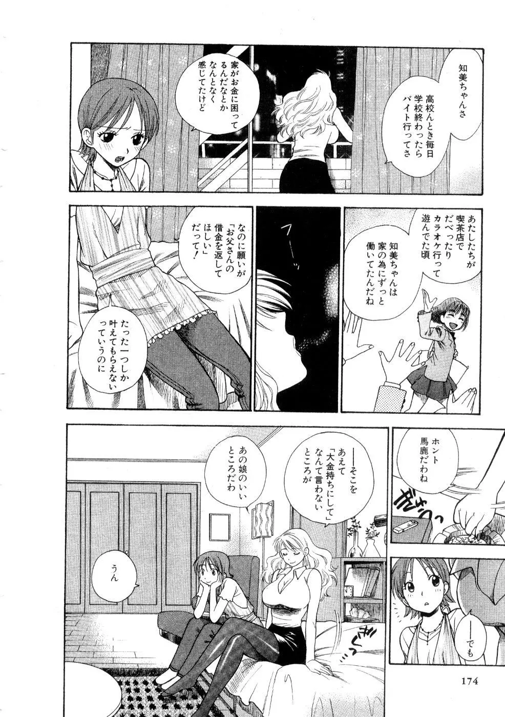 ほしがりないもうと Page.176