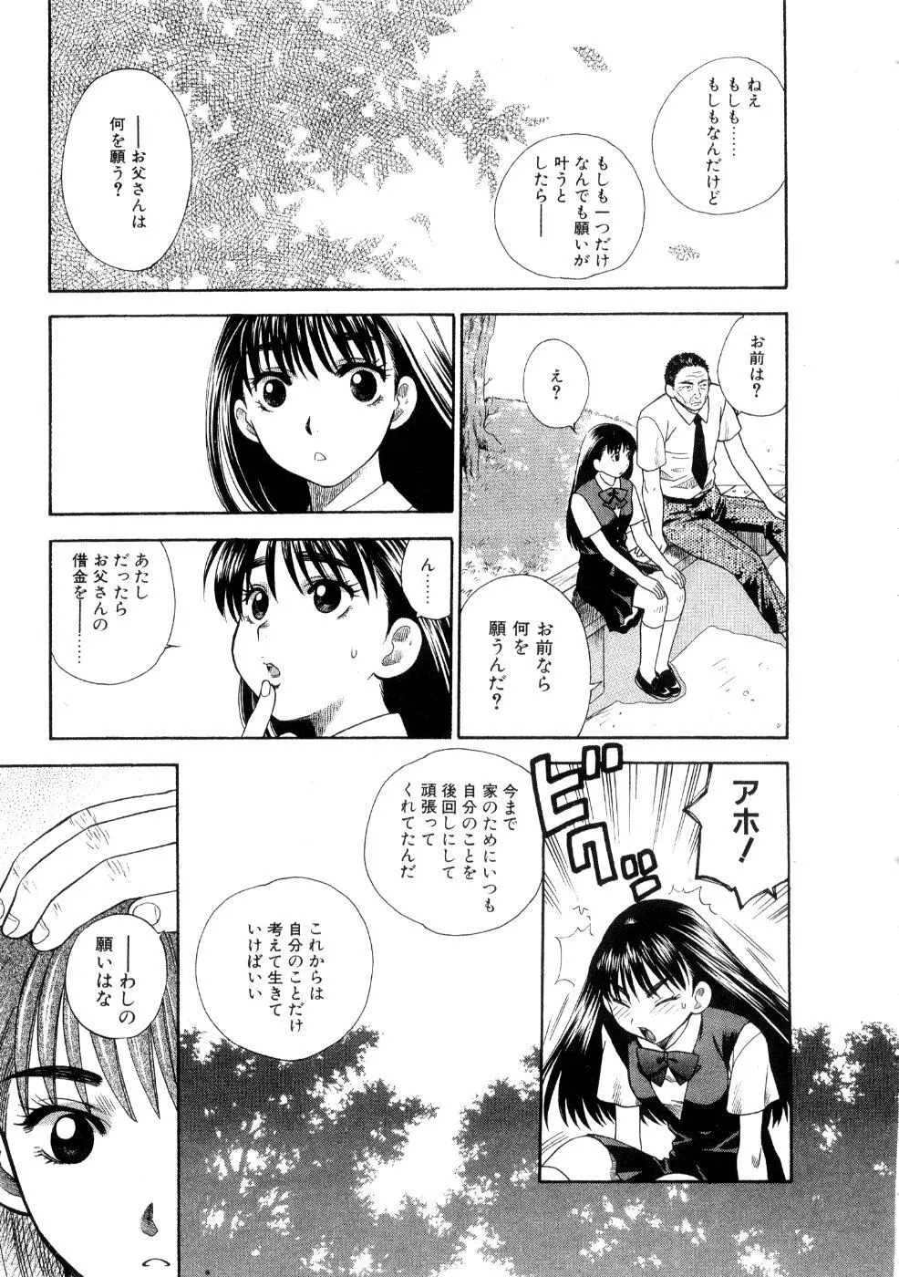 ほしがりないもうと Page.181