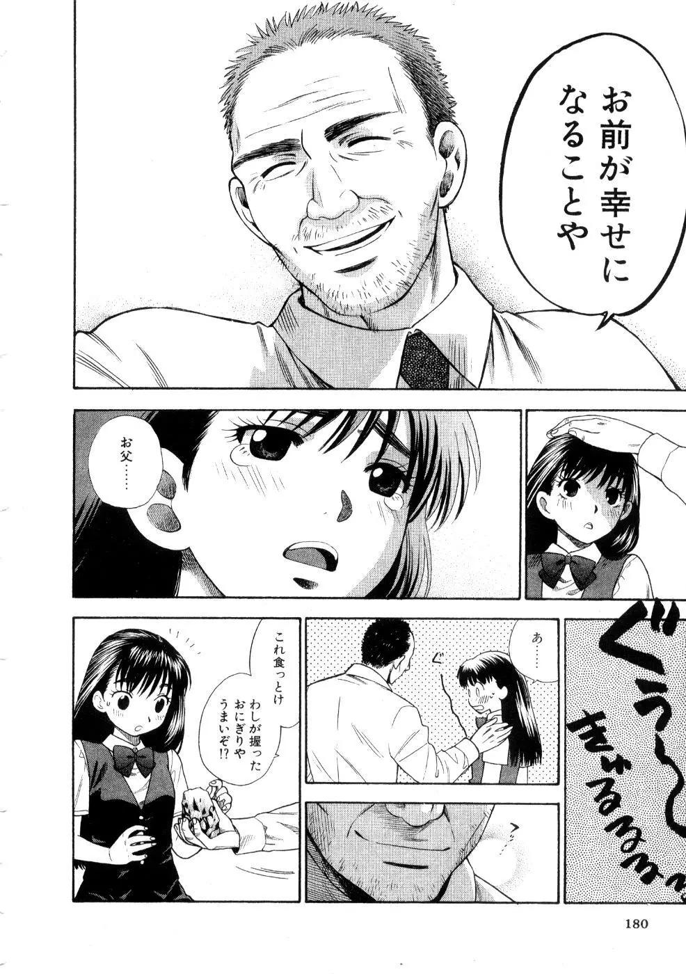 ほしがりないもうと Page.182