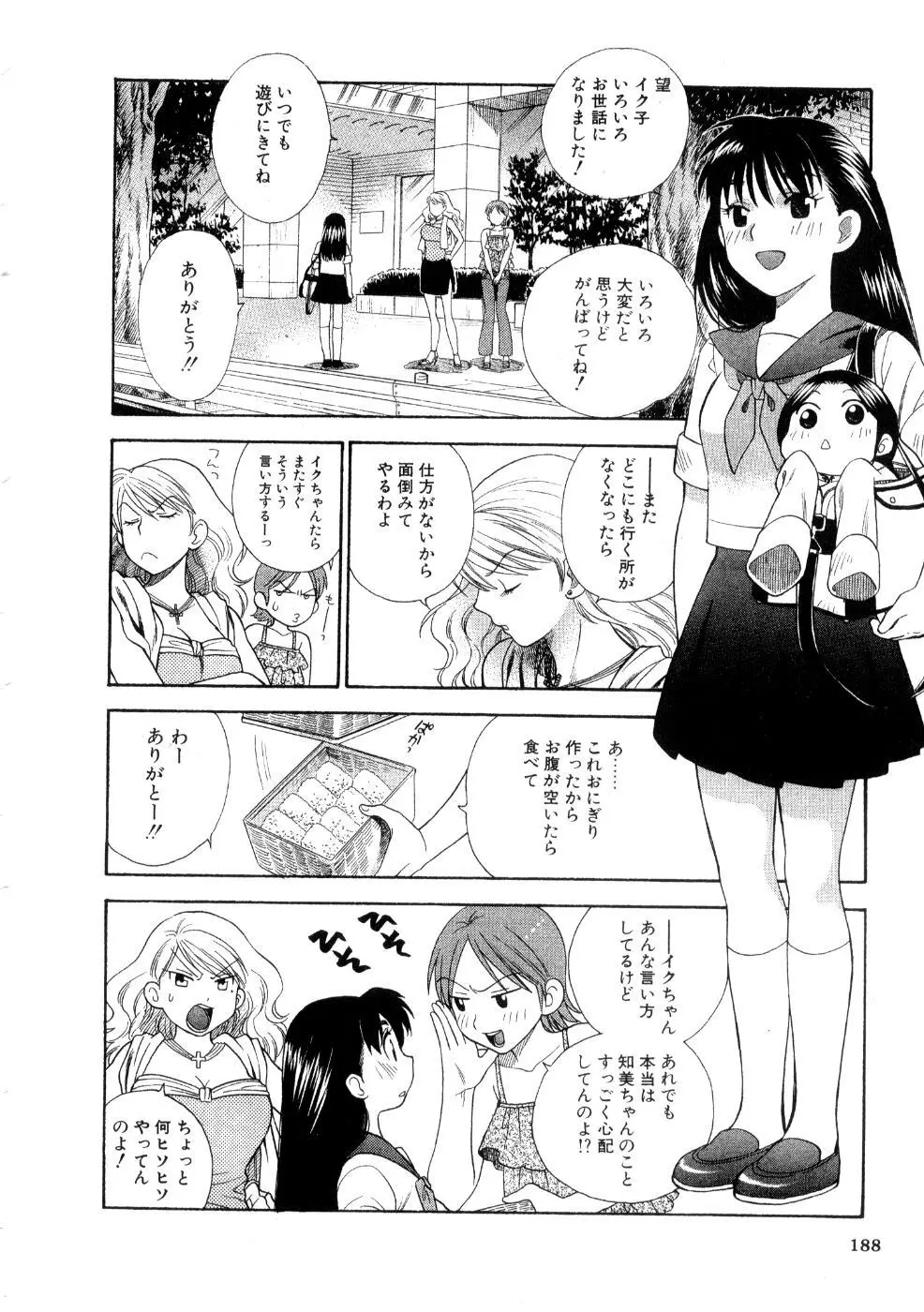 ほしがりないもうと Page.190