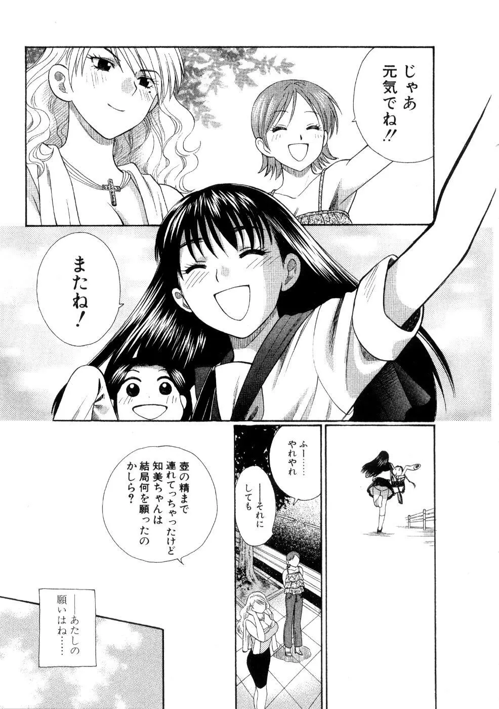 ほしがりないもうと Page.191