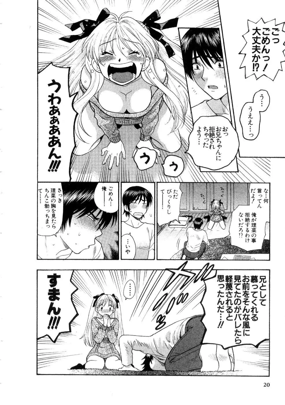 ほしがりないもうと Page.22