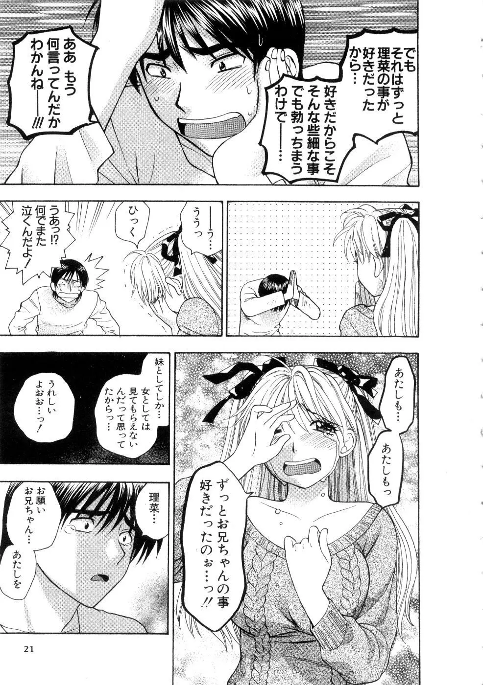 ほしがりないもうと Page.23