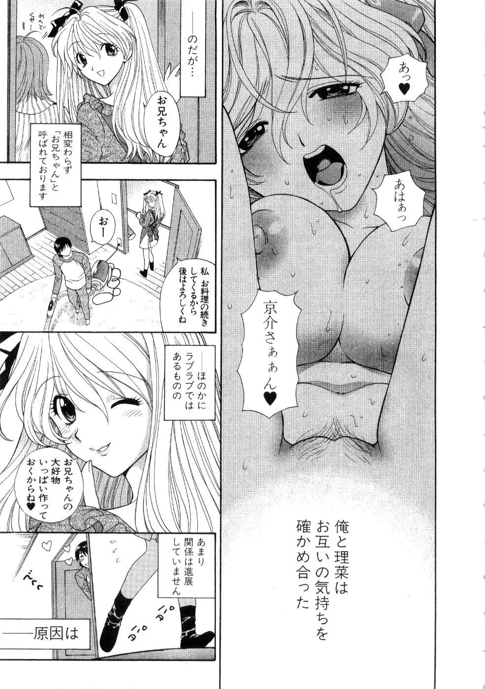 ほしがりないもうと Page.33