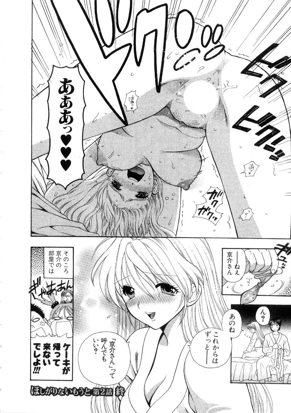 ほしがりないもうと Page.48